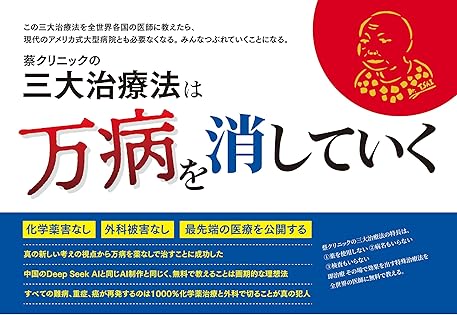 在宅点滴治療法の教科書　蔡篤俊 著者 在宅点滴治療法の教科書 蔡篤俊 著者 - メルカリ
